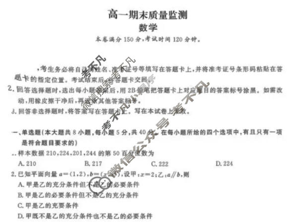 辽宁省2025-2026学年上学期高一期末质量监测(1月)数学试题