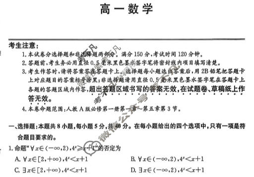 齐齐哈尔市2025~2026学年度上学期高一期末考试数学试题