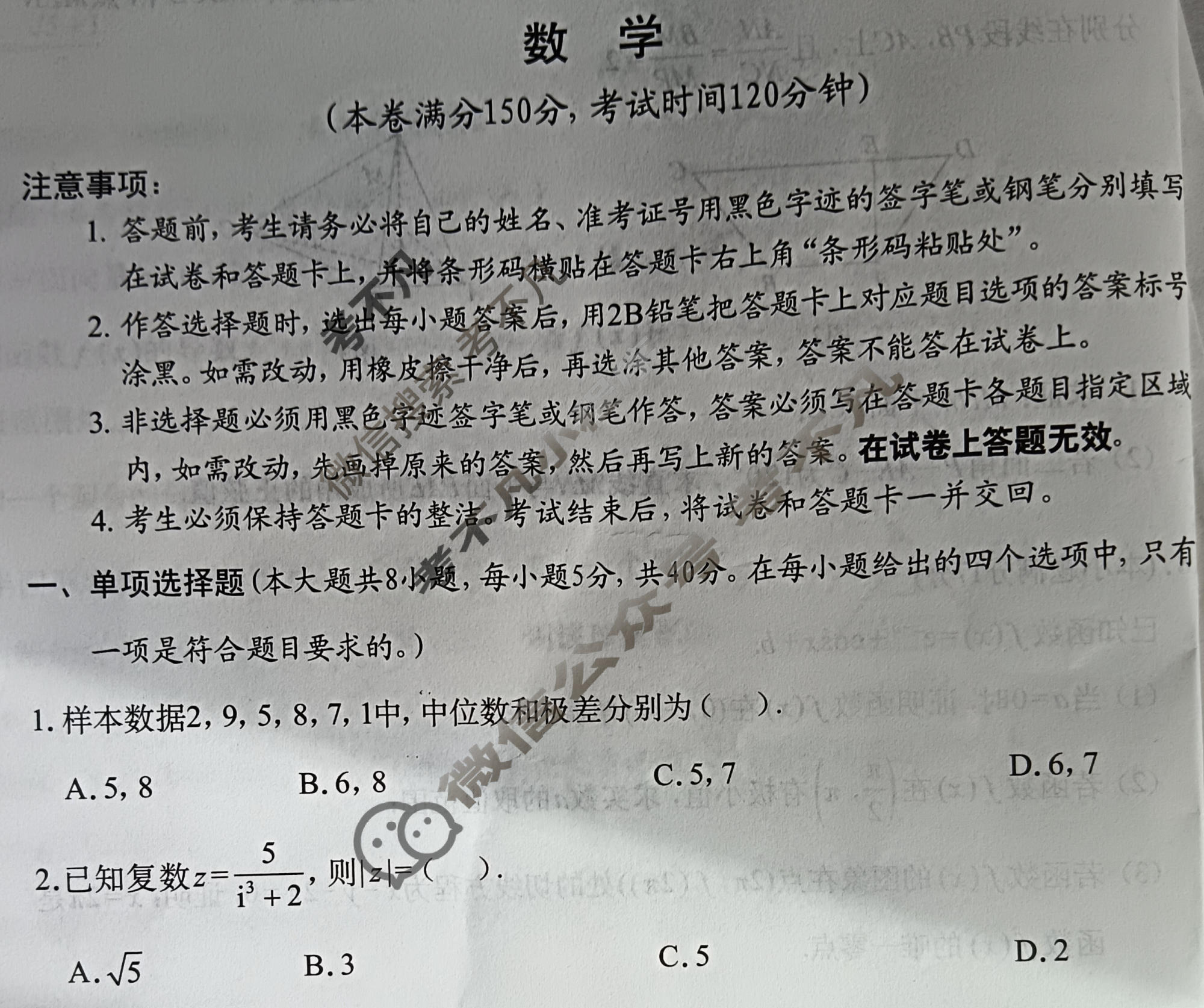 广西名校高考素养评估联合调研[2026广西名校卷第5套]数学试题