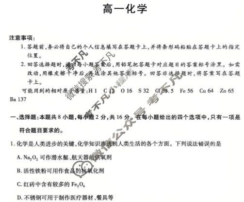 [天一大联考]2025-2026学年海南省上学期高一1月联考化学试题