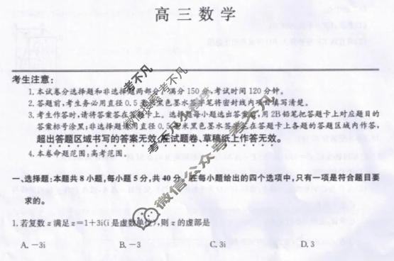 [九师联盟]2026届高三1月质量检测数学WW试题