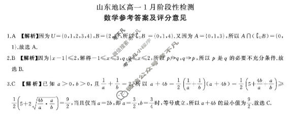 [百师联盟]2025-2026学年山东地区高一1月阶段性检测数学(百A)答案