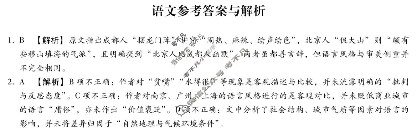 [琢名小渔]名校联考2025-2026学年上学期高三年级期末考语文答案