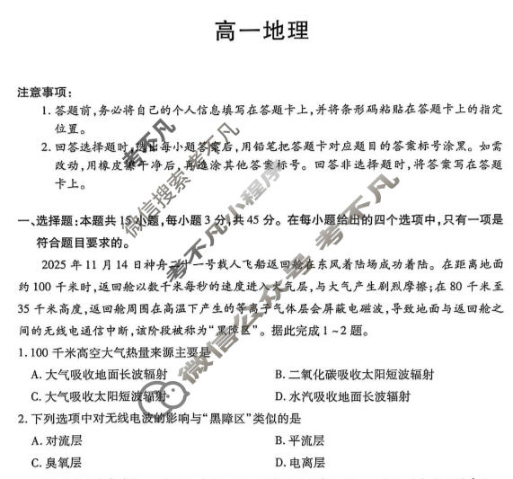 [天一大联考]2025-2026学年海南省上学期高一1月联考地理试题