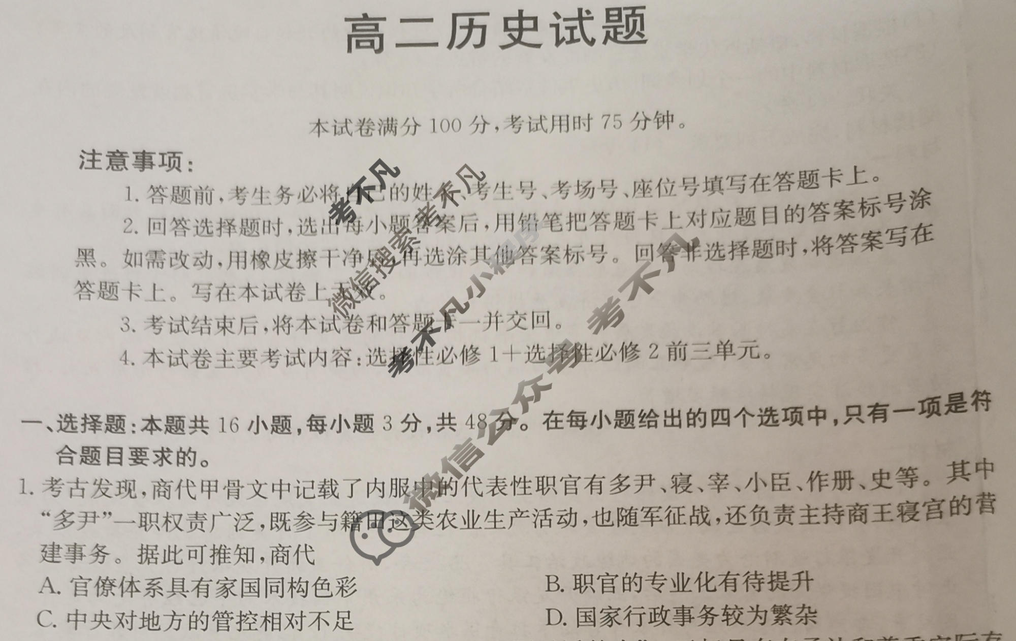 青海省金太阳2025-2026学年高二年级1月联考(1.19)历史试题