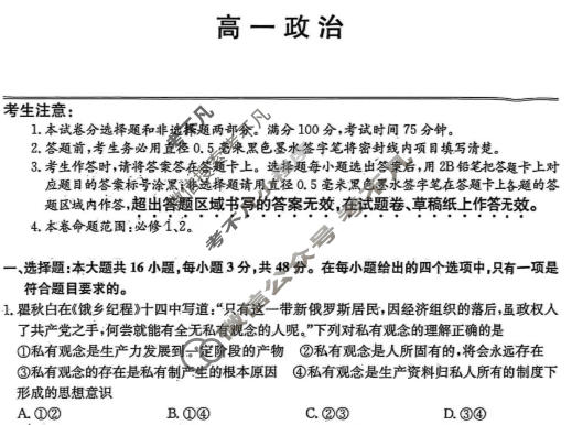 齐齐哈尔市2025~2026学年度上学期高一期末考试政治试题
