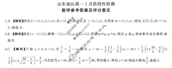 [百师联盟]2025-2026学年山东地区高一1月阶段性检测数学答案