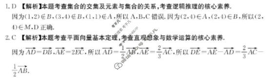 河北省金太阳2025-2026学年高三年级1月联考(1.19)数学答案