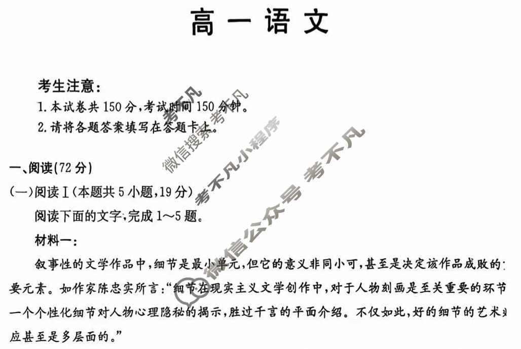 陕西省金太阳2025-2026学年高一1月联考(26-222A)语文试题
