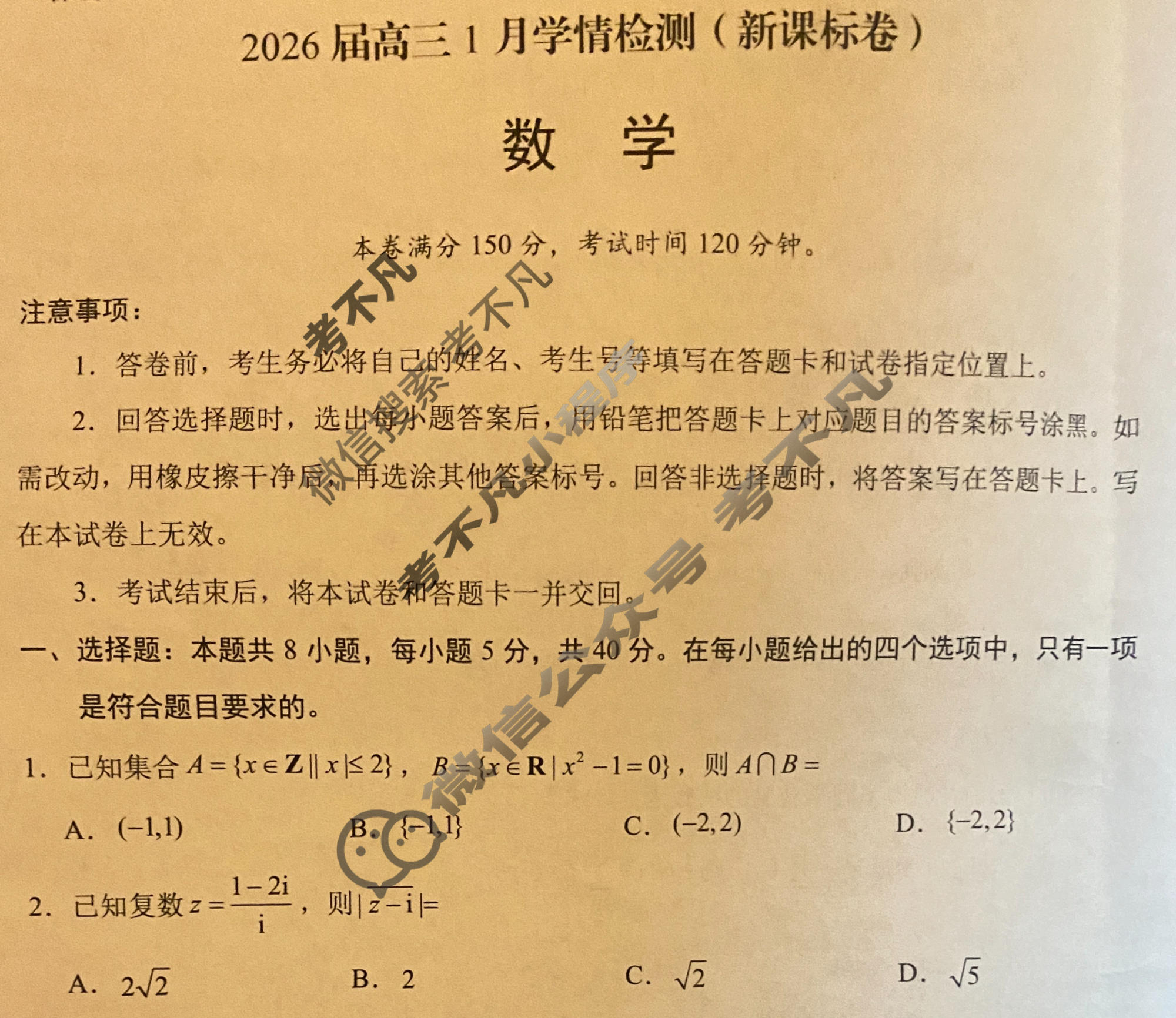 [学科网]2026届高三1月大联考数学(新课标卷)试题
