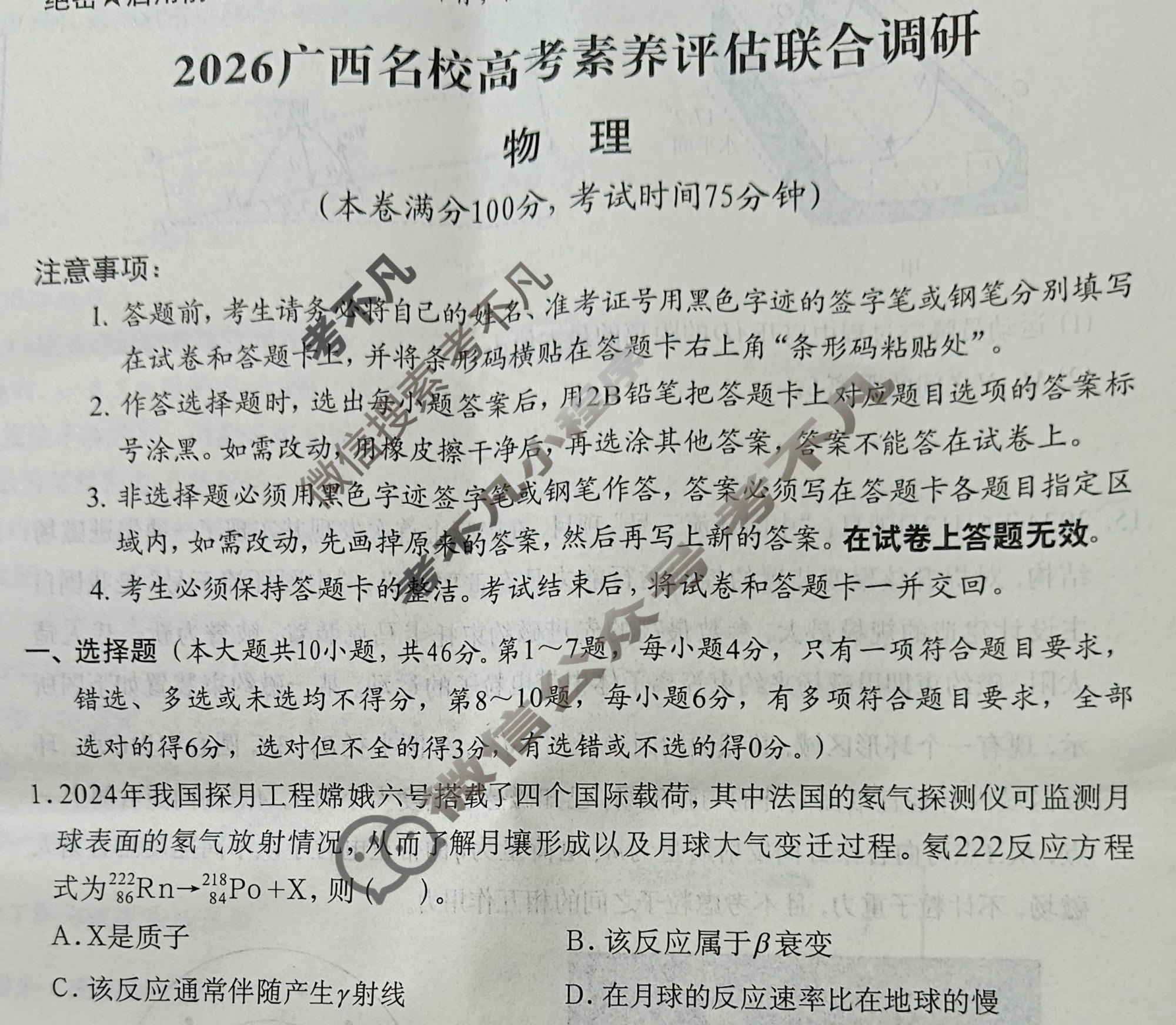广西名校高考素养评估联合调研[2026广西名校卷第5套]物理试题