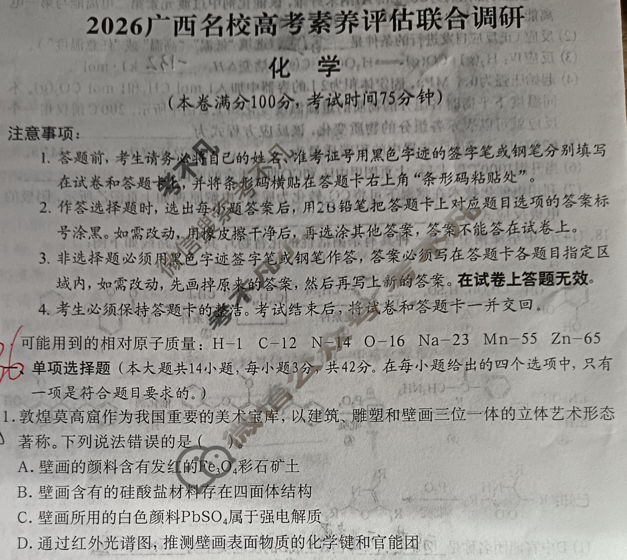 广西名校高考素养评估联合调研[2026广西名校卷第5套]化学试题