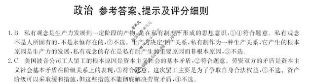 齐齐哈尔市2025~2026学年度上学期高一期末考试政治答案