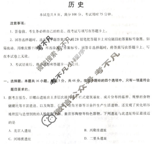[琢名小渔]名校联考2025-2026学年上学期高三年级期末考历史试题