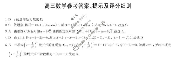 [九师联盟]2026届高三1月质量检测数学WW答案