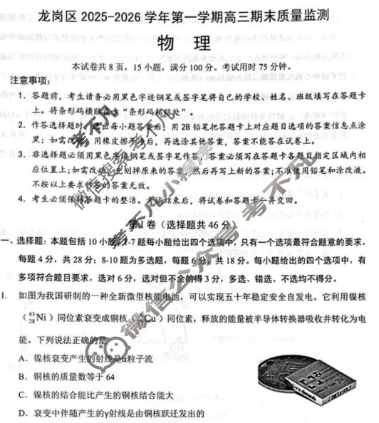龙岗区2025-2026学年第一学期高三期末质量监测物理试题