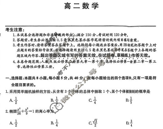 齐齐哈尔市2025~2026学年度上学期高二期末考试数学试题