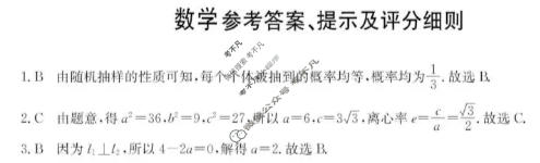 齐齐哈尔市2025~2026学年度上学期高二期末考试数学答案