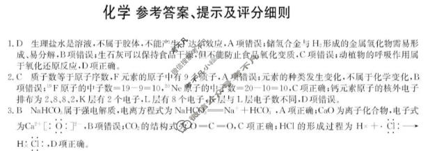 齐齐哈尔市2025~2026学年度上学期高一期末考试化学答案