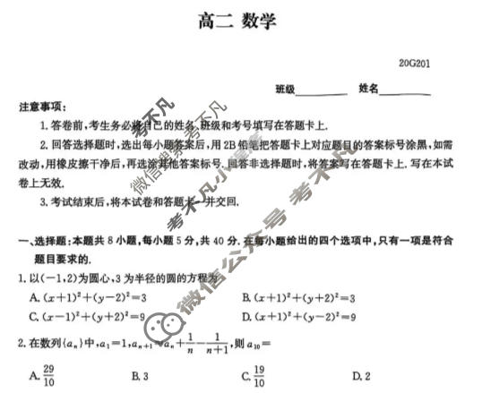 河北省2025-2026学年高二上学期1月联考(20G201)数学试题