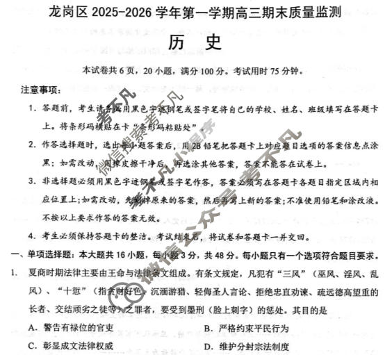 龙岗区2025-2026学年第一学期高三期末质量监测历史试题