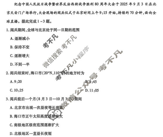 [天一大联考]2025-2026学年海南省上学期高二1月联考地理试题