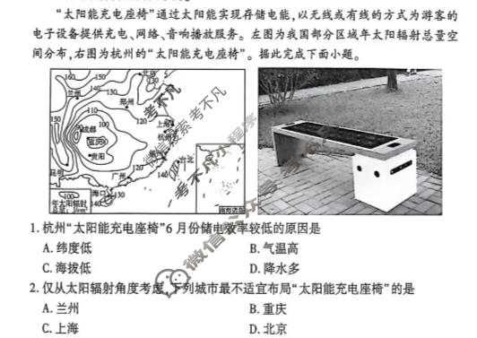 [百师联盟]2025-2026学年山东地区高一1月阶段性检测地理试题