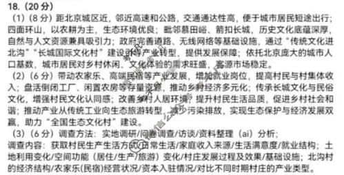 汕头市2025-2026学年普通高中毕业班教学质量检测地理答案