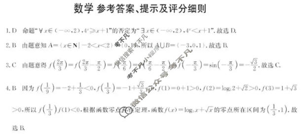 齐齐哈尔市2025~2026学年度上学期高一期末考试数学答案