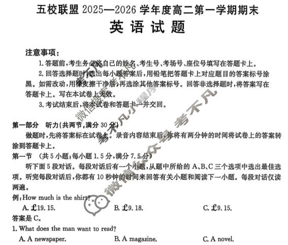 黑龙江省金太阳五校联盟2025-2026学年高二第一学期期末(1.12)英语试题