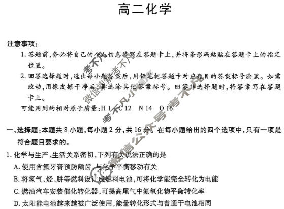 [天一大联考]2025-2026学年海南省上学期高二1月联考化学试题
