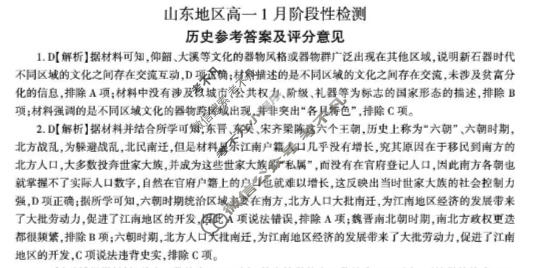 [百师联盟]2025-2026学年山东地区高一1月阶段性检测历史答案