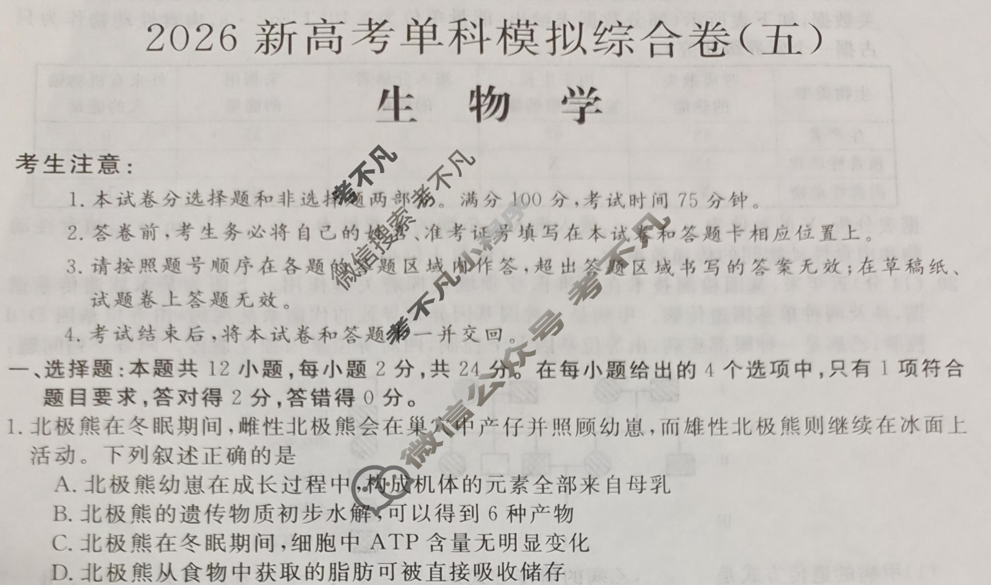 高三2026年高考单科综合模拟卷(五)5政治JX答案