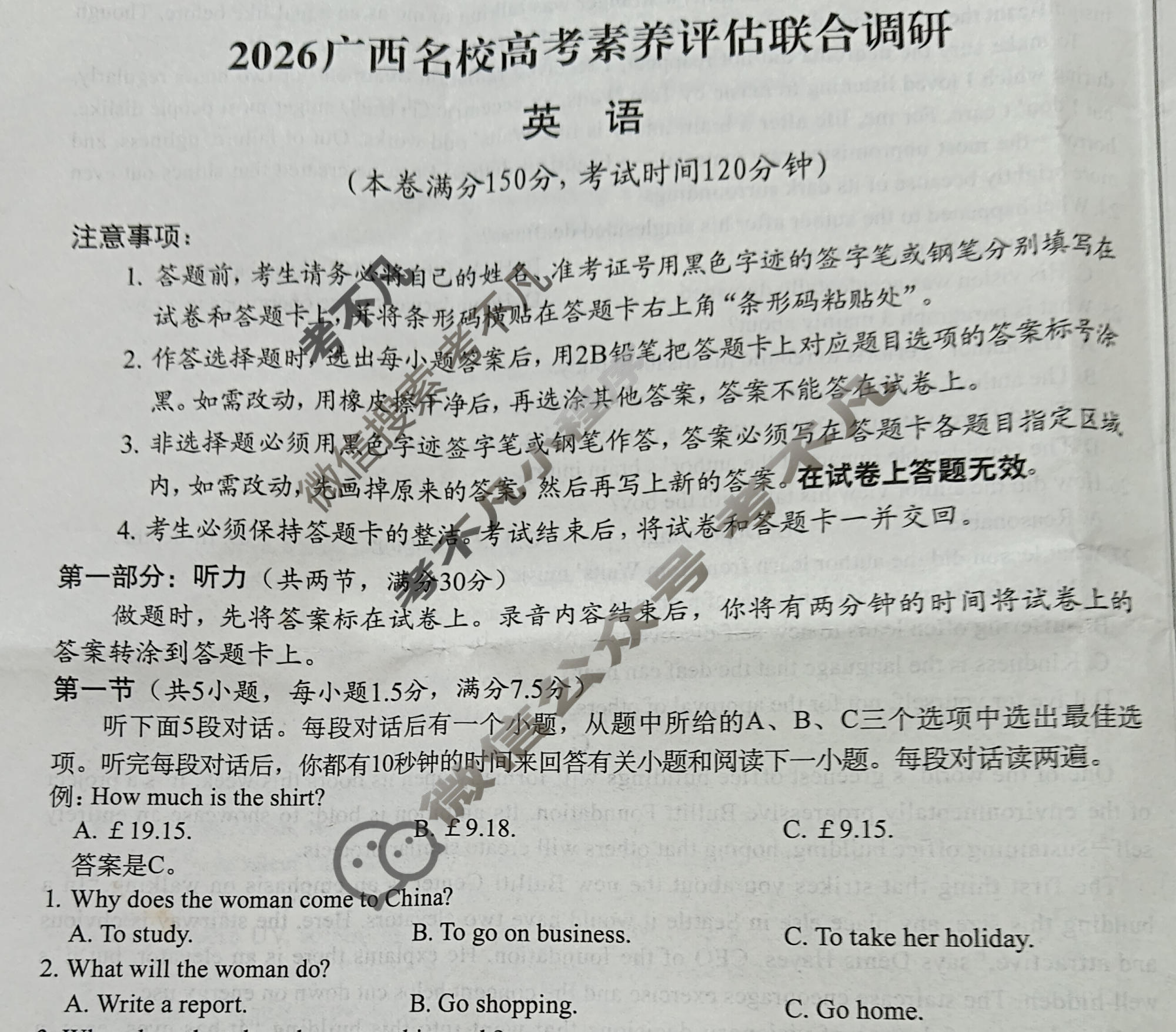 广西名校高考素养评估联合调研[2026广西名校卷第5套]英语试题