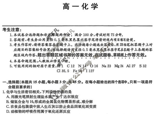 齐齐哈尔市2025~2026学年度上学期高一期末考试化学试题