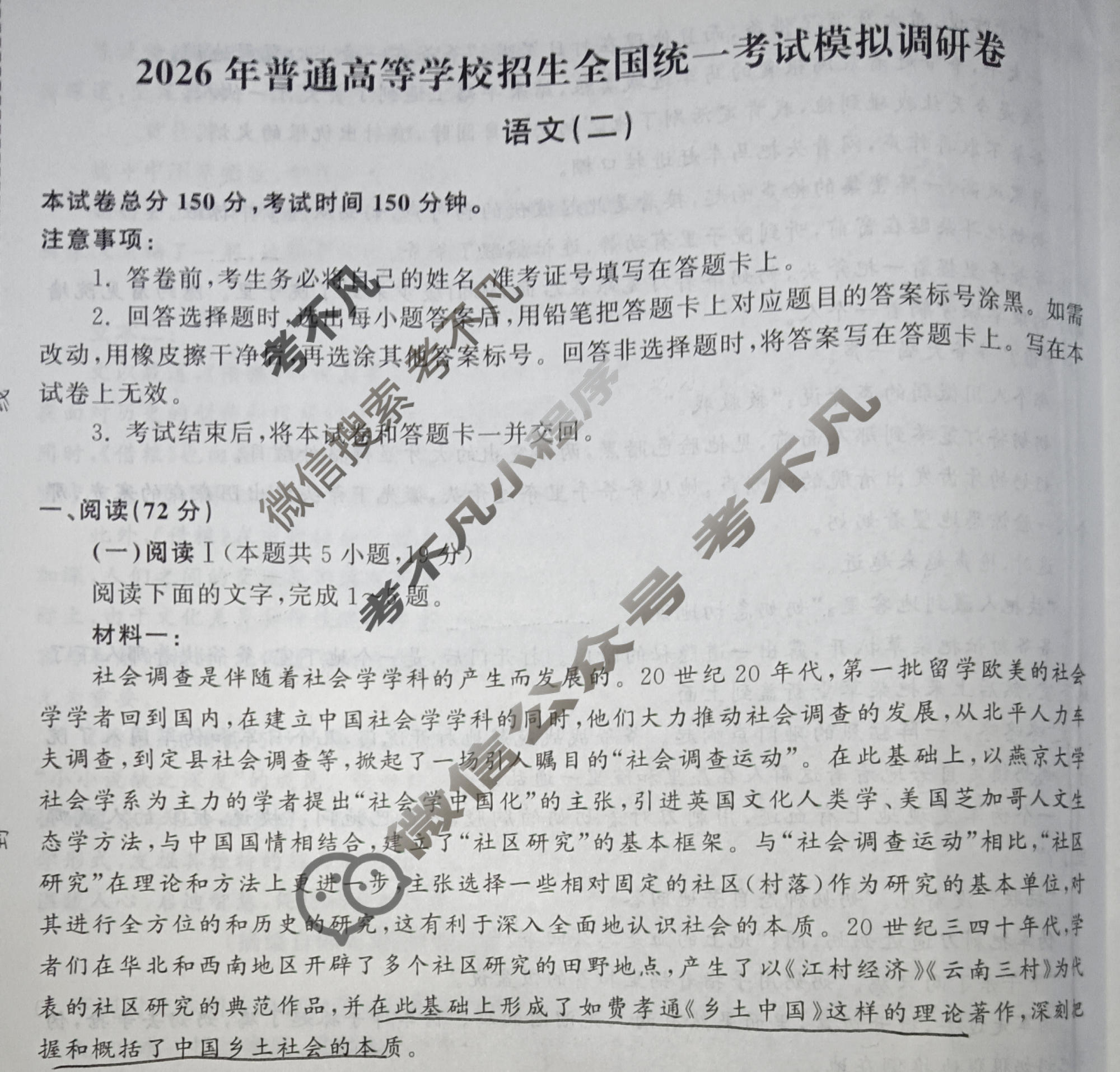 [天舟益考衡中同卷]2026年普通高等学校招生全国统一考试模拟调研卷语文(二)2试题