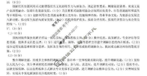 山东省青岛市2026届高三年级部分学生调研检测(1月)政治答案