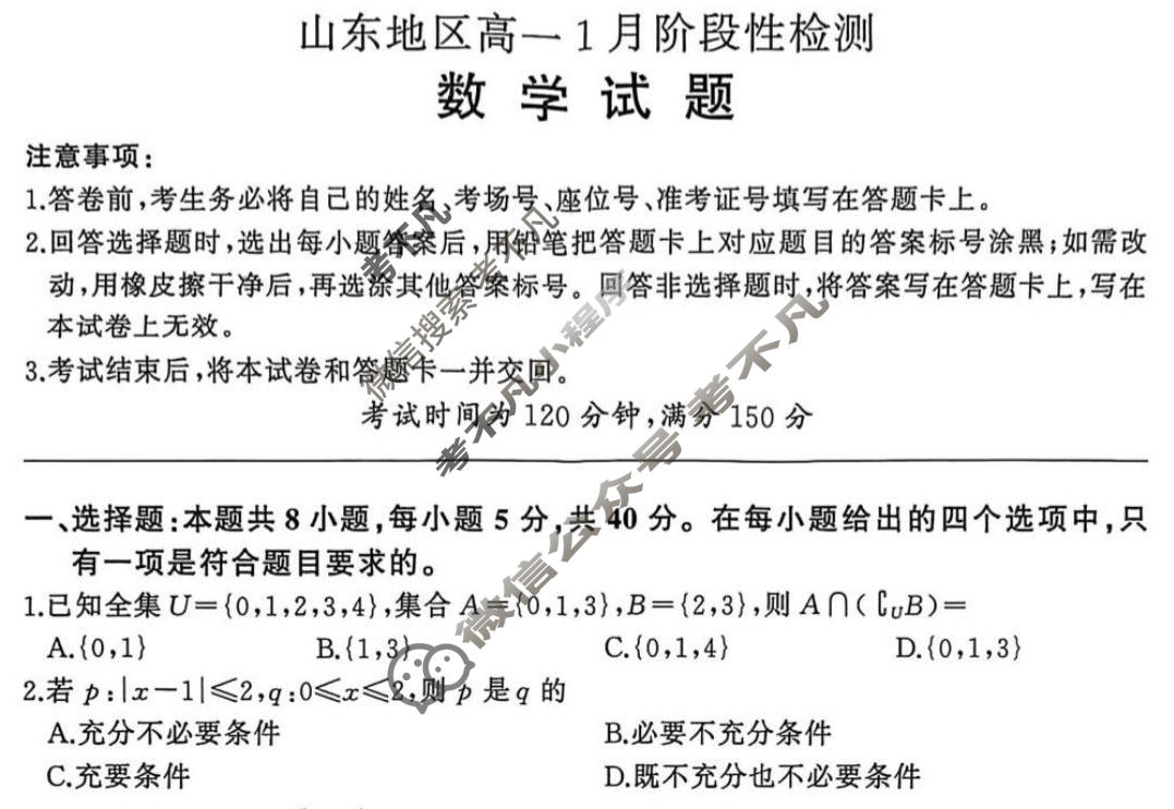 [百师联盟]2025-2026学年山东地区高一1月阶段性检测数学(百A)试题