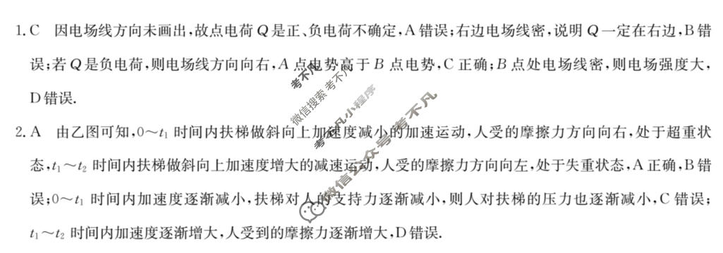 [全国名校大联考]2025~2026学年高三第三次联考(月考)试卷物理A答案