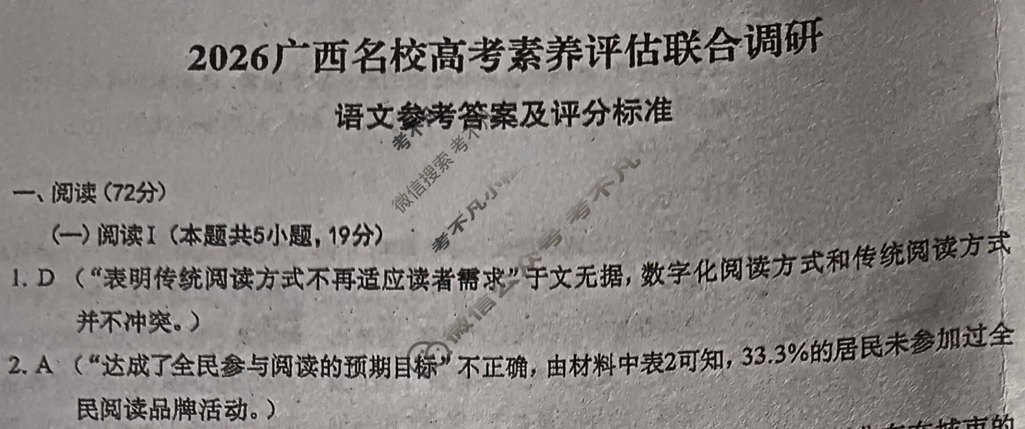 广西名校高考素养评估联合调研[2026广西名校卷第5套]语文答案