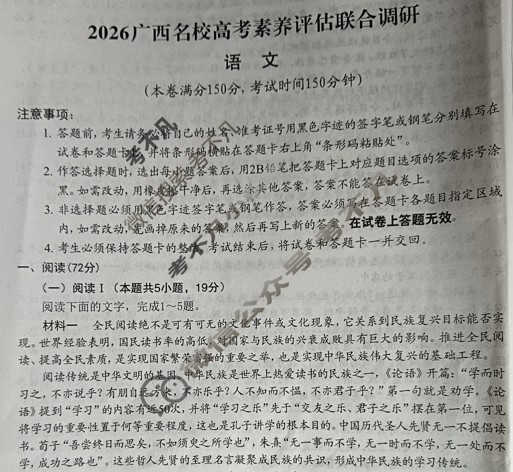 广西名校高考素养评估联合调研[2026广西名校卷第5套]语文试题
