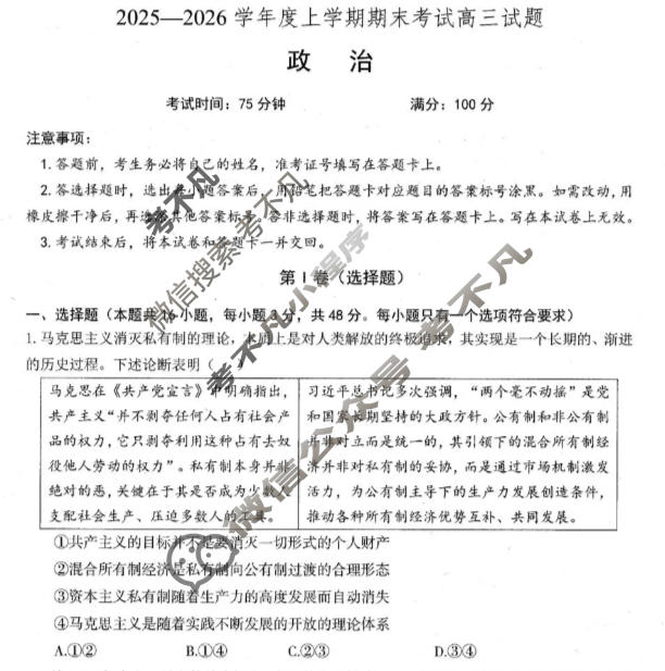 辽南协作体2025-2026学年上学期期末考试高三试题政治试题