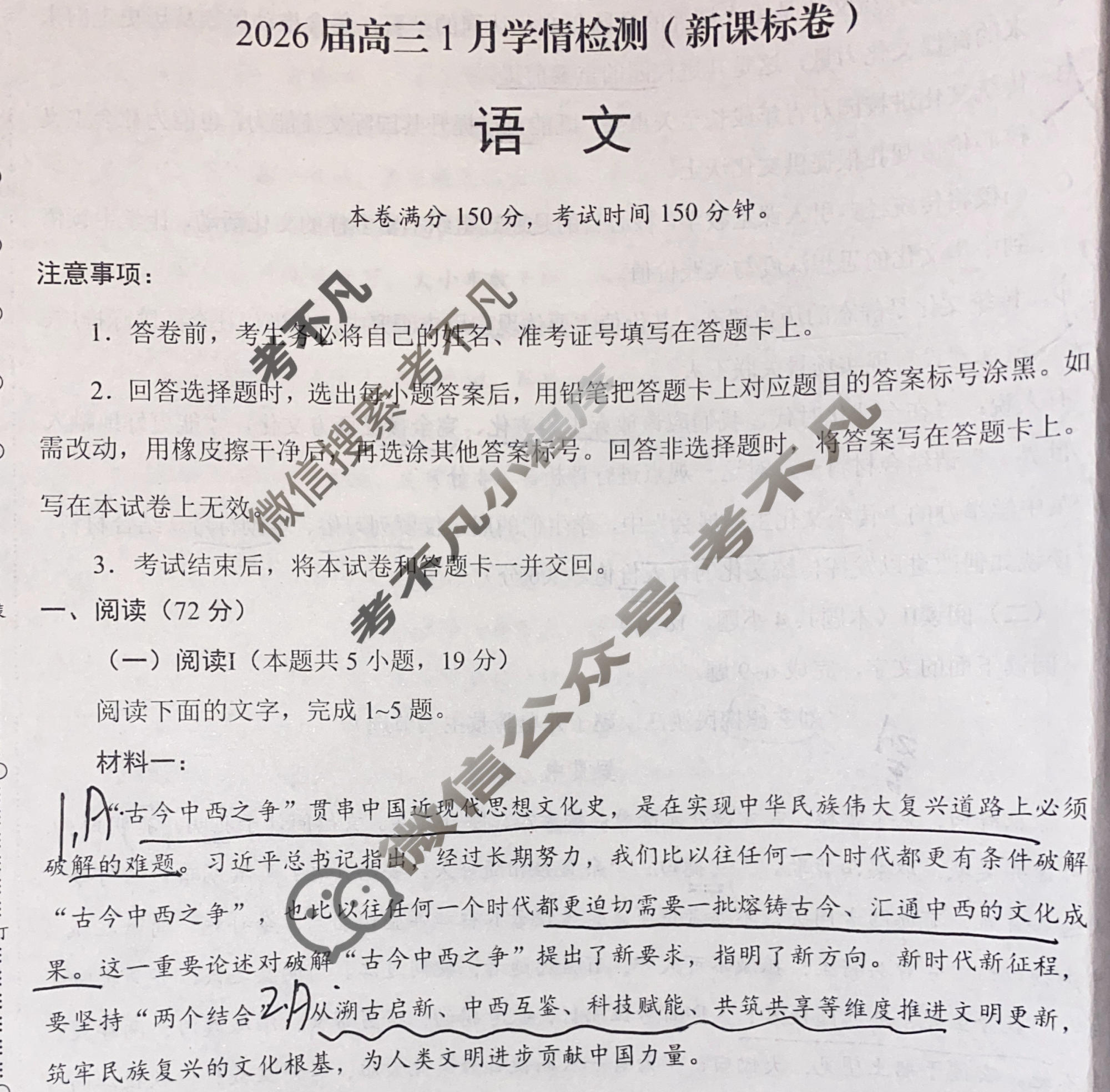 [学科网]2026届高三1月大联考语文(新课标卷D)试题