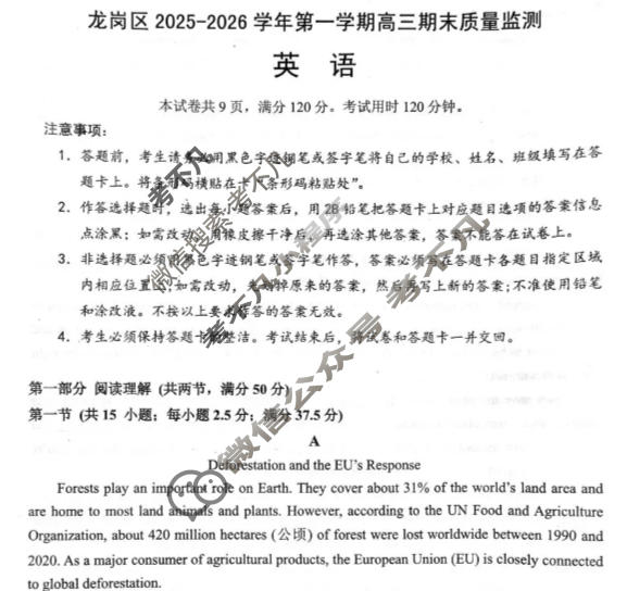 龙岗区2025-2026学年第一学期高三期末质量监测英语试题