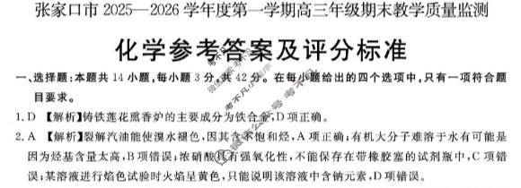 张家口市2025~2026学年度第一学期高三年级期末教学质量监测化学答案