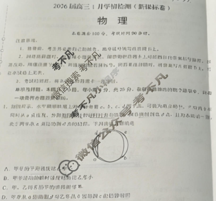 [学科网]2026届高三1月学情检测物理(新课标卷)试题