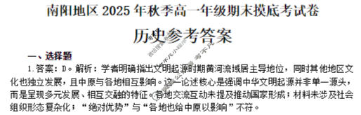 南阳地区金太阳2025年秋季高一年级期末摸底考试历史答案