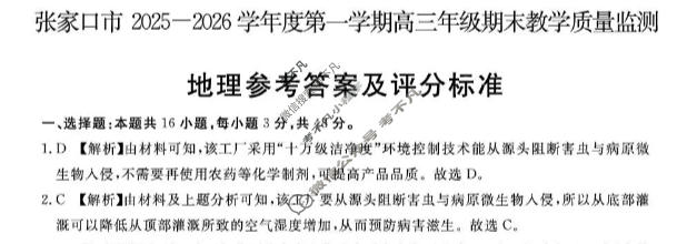 张家口市2025~2026学年度第一学期高三年级期末教学质量监测地理答案
