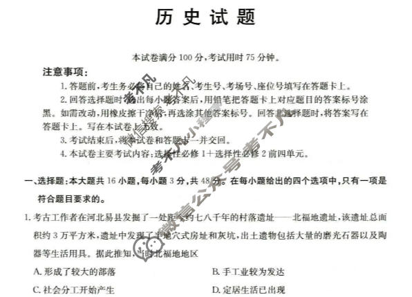 河北省金太阳2025-2026学年高二1月联考(1.20)历史试题