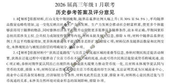 [百师联盟]2026届高三年级1月联考(1.21)历史(百H)答案
